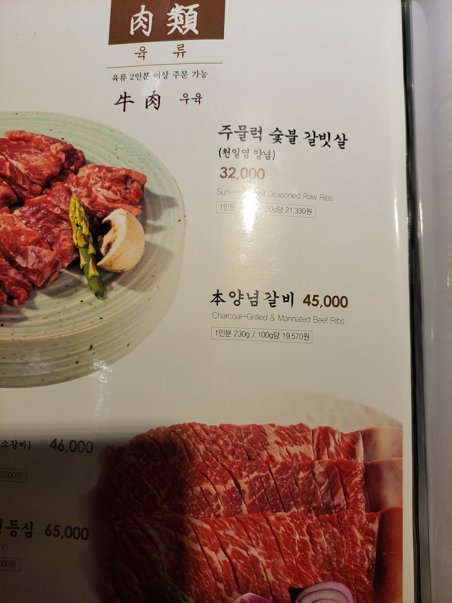 Songdo Galbi menu 2
