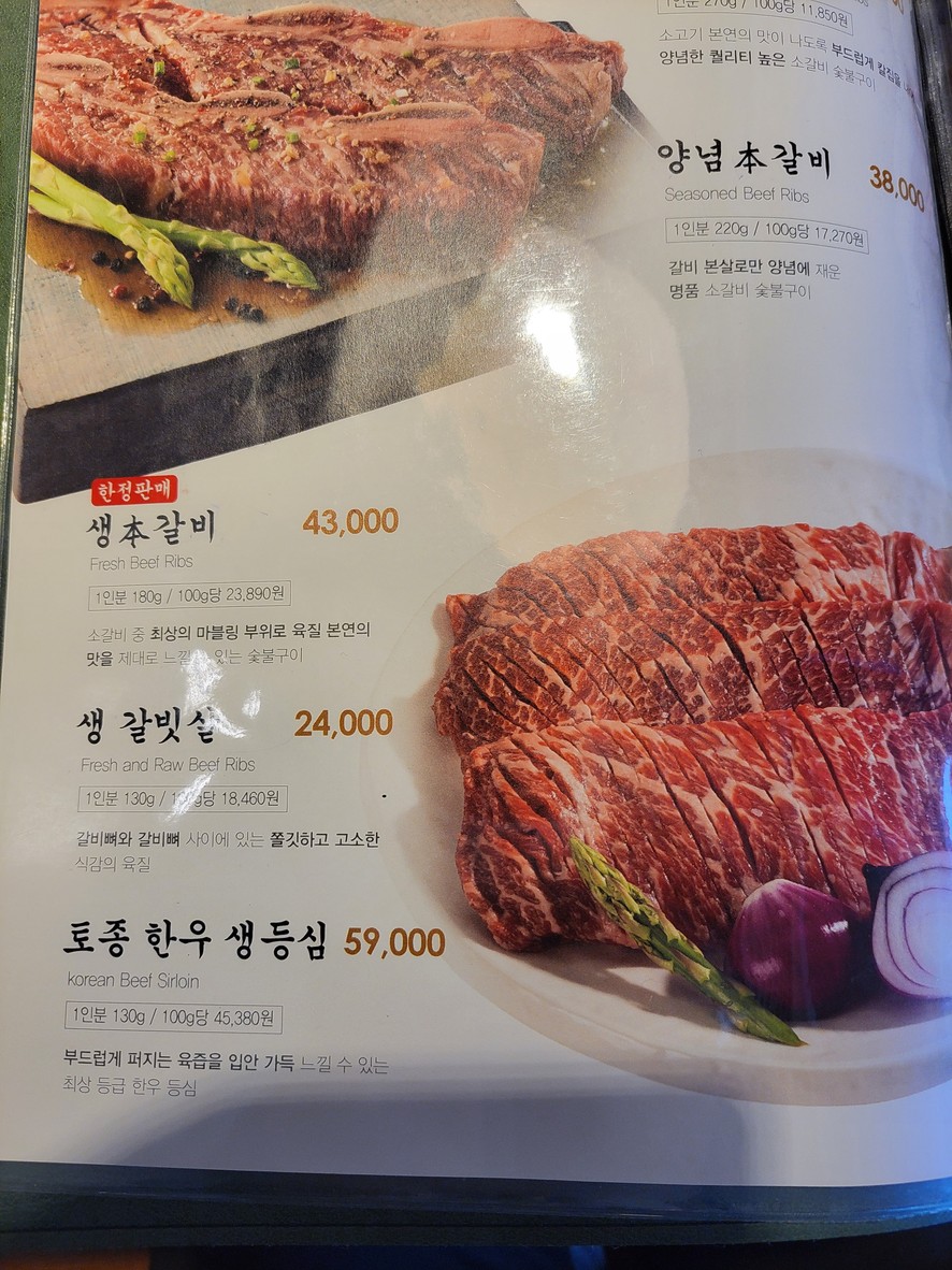 Songdo Galbi menu 3