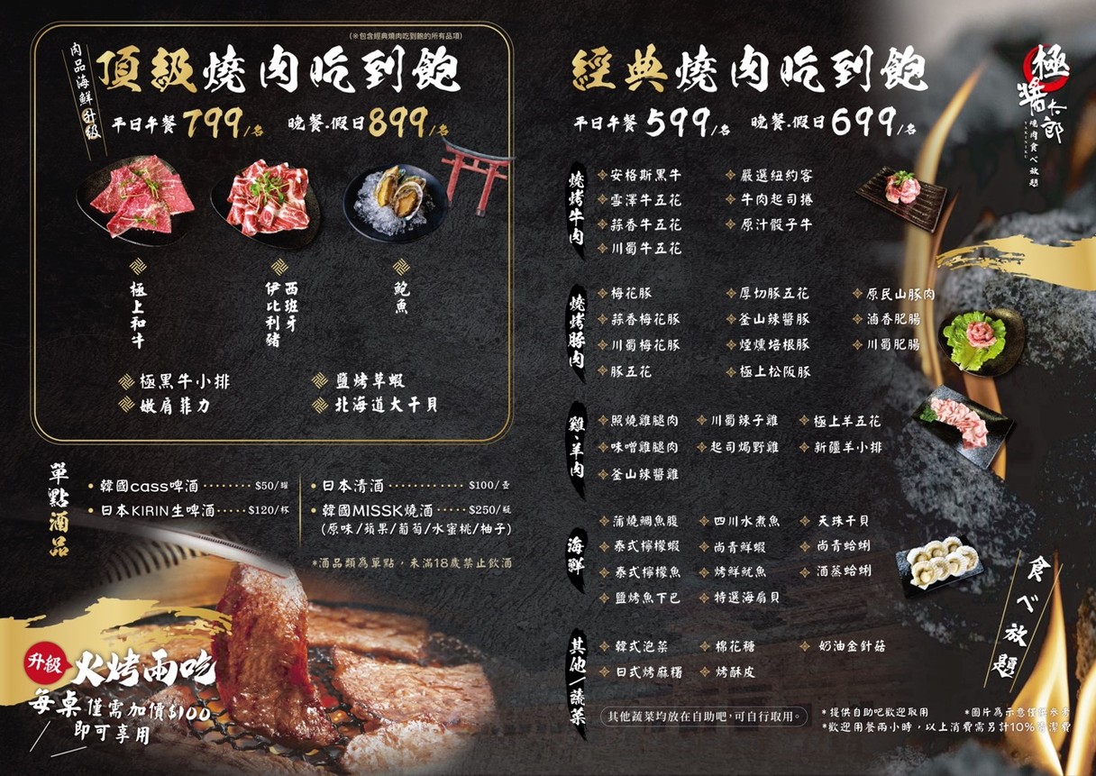 Jí Jiàng Tài Láng Rì Shí Shāo Ròu menu 1