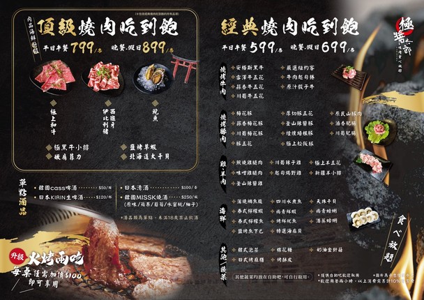 Jí Jiàng Tài Láng Rì Shí Shāo Ròu