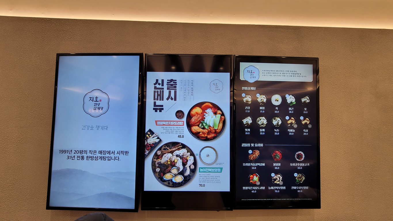 지호한방삼계탕 구리직영점 menu 1