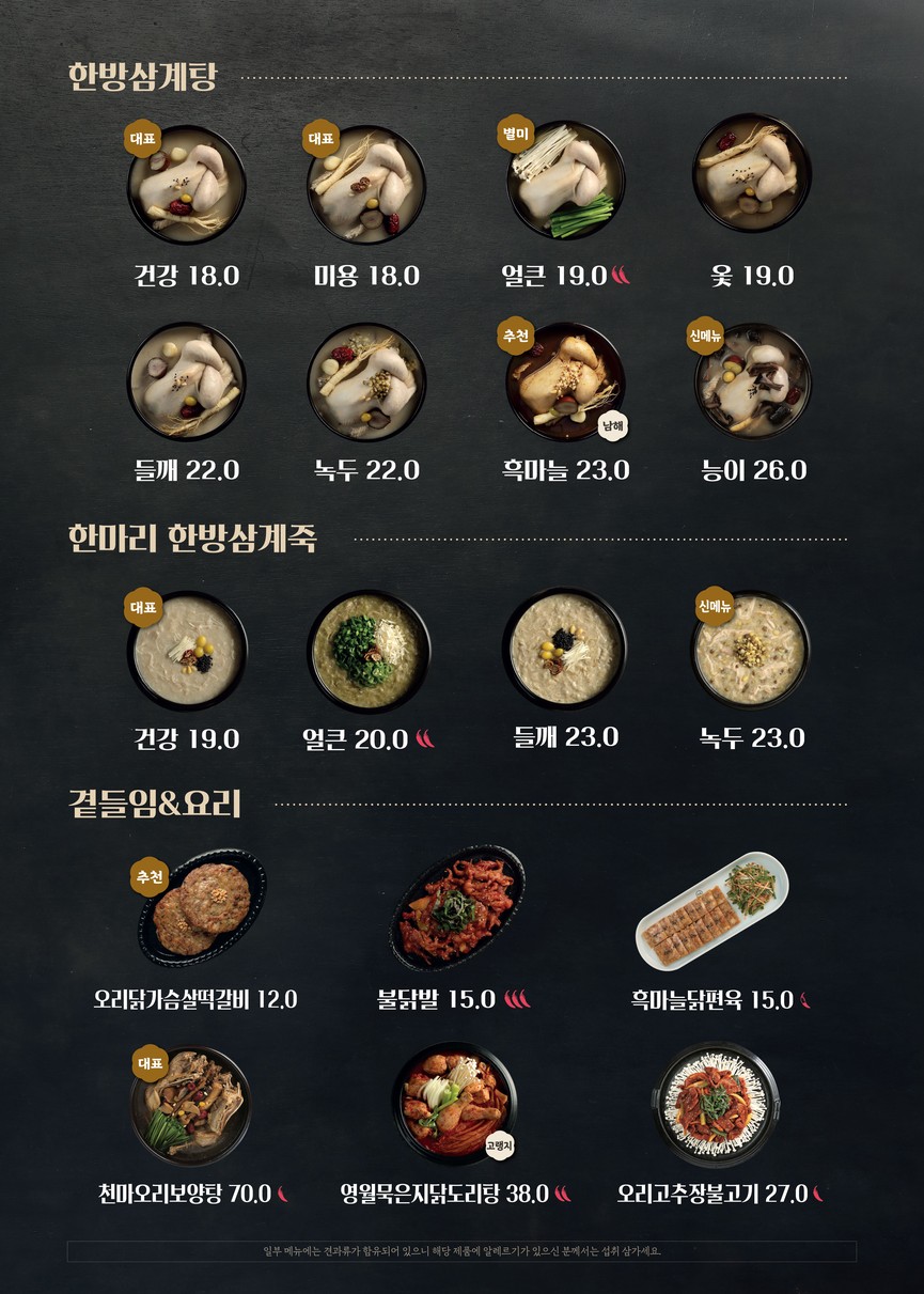 지호한방삼계탕 구리직영점 menu 3