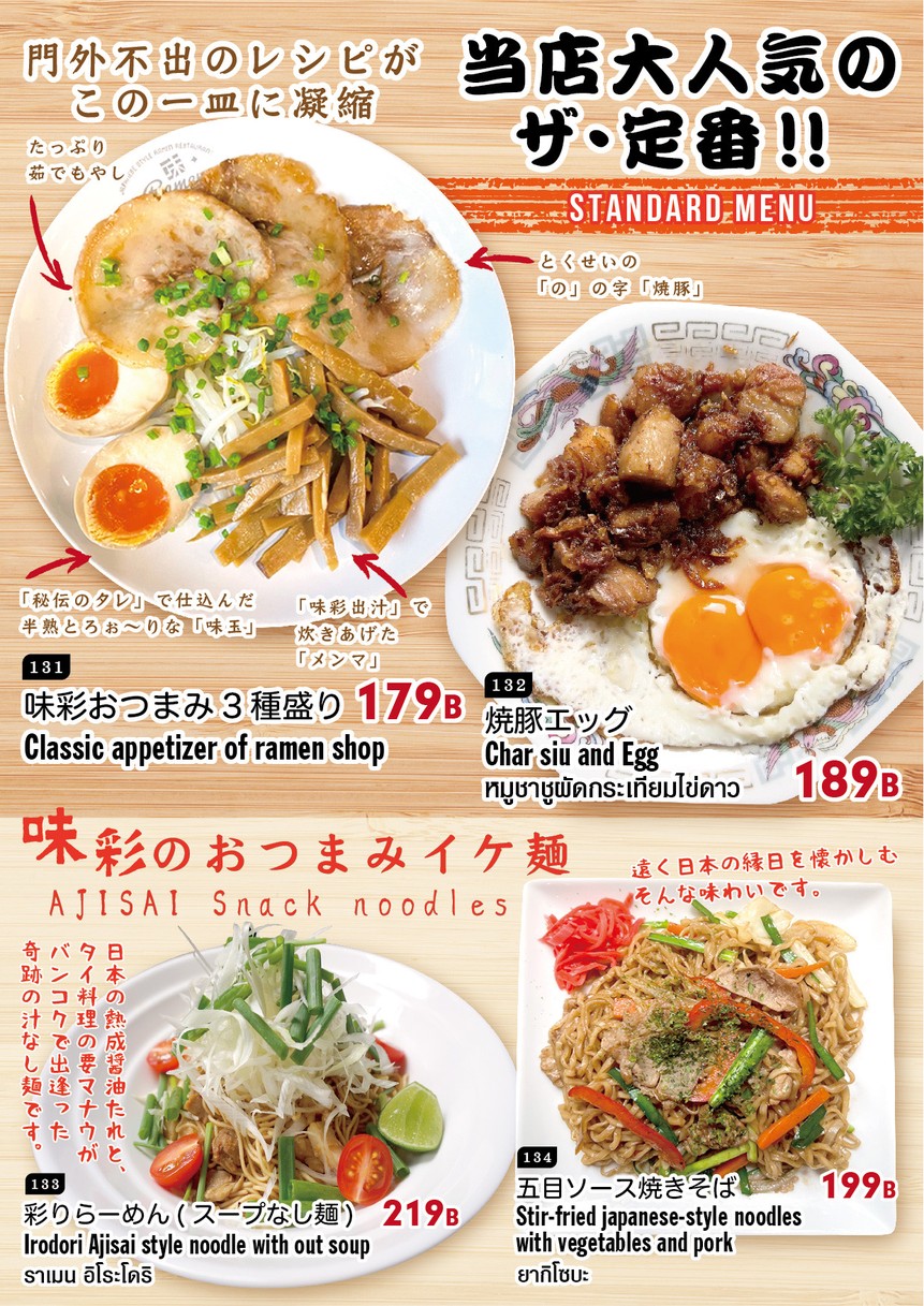 拉面阿吉赛 menu 1
