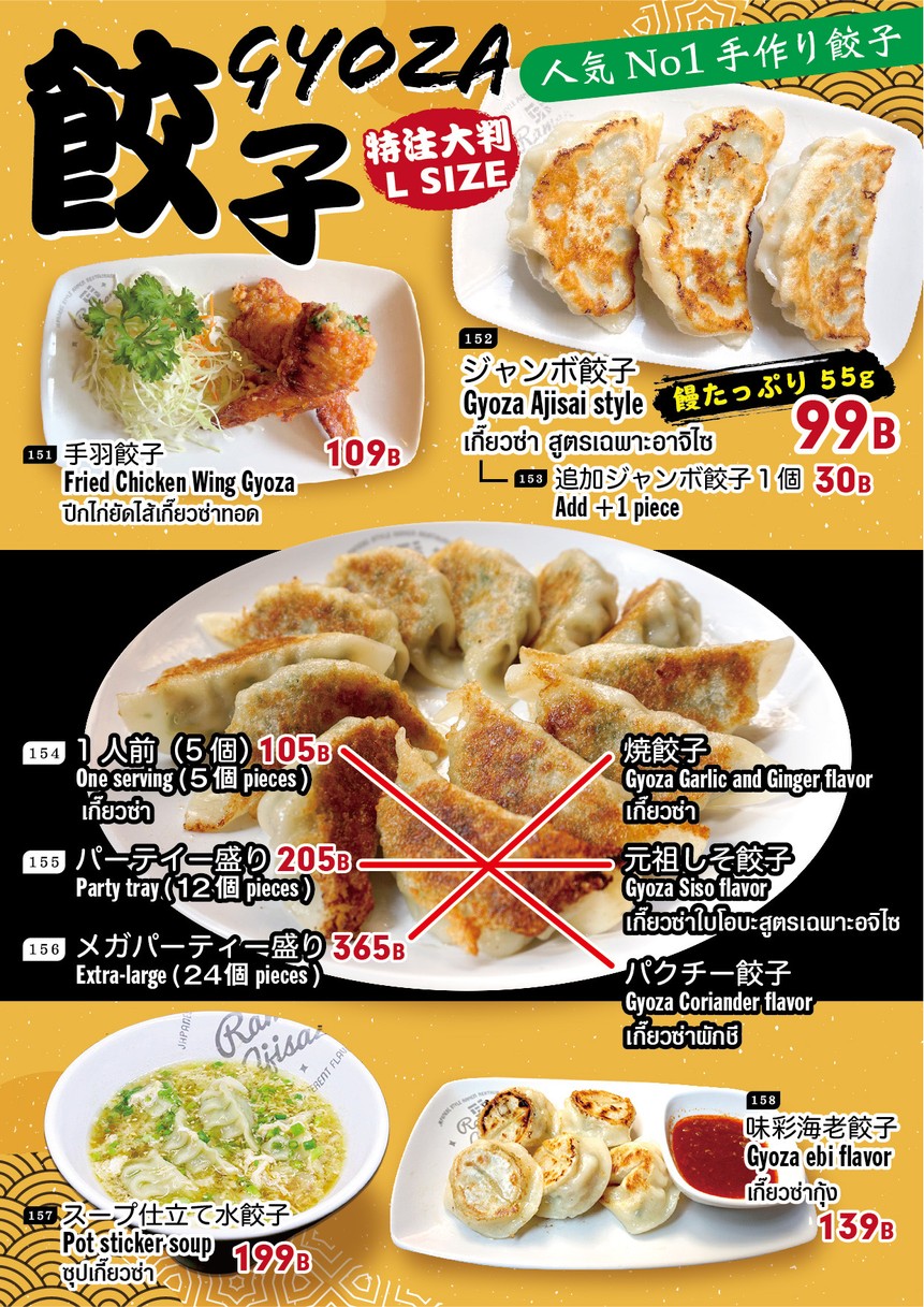 拉面阿吉赛 menu 2