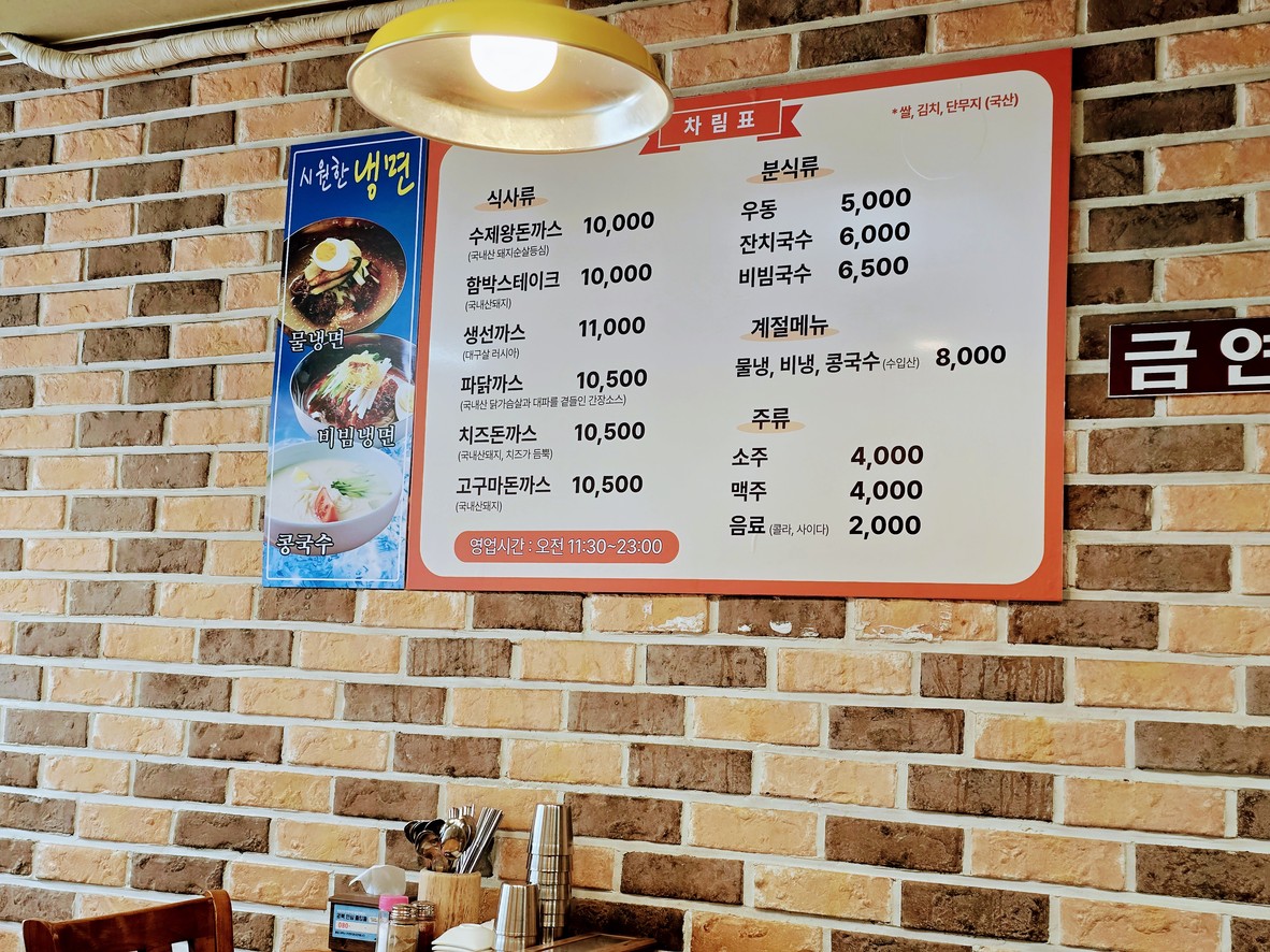 맛있는돈까스 menu 1