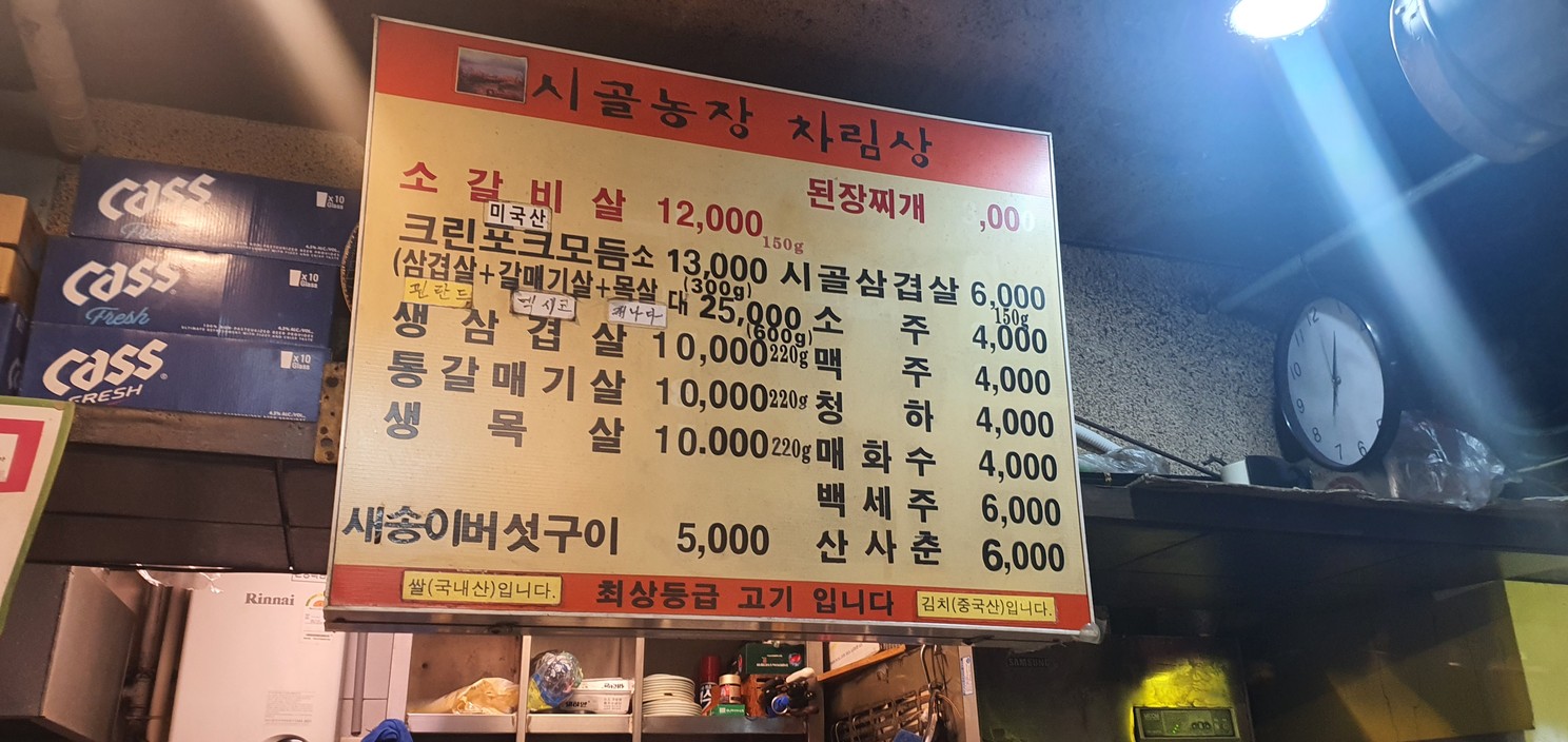 시골농장수유점1호 menu 1
