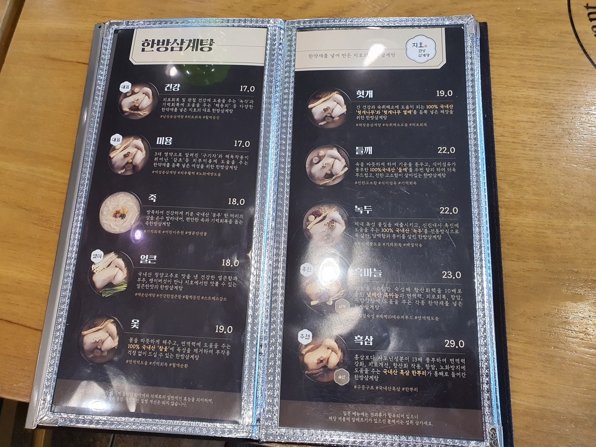 Jiho Hanbang Samgyetang Mia menu 1