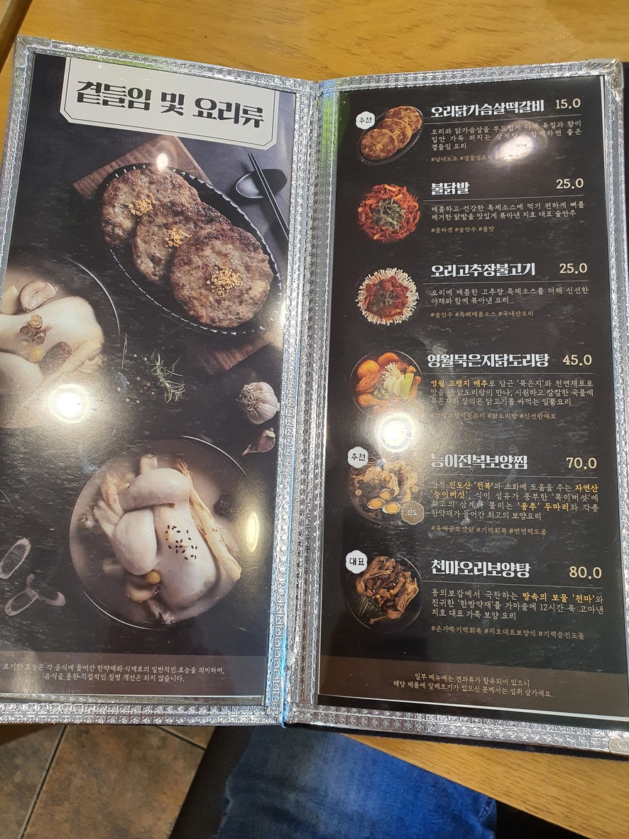 Jiho Hanbang Samgyetang Mia menu 2