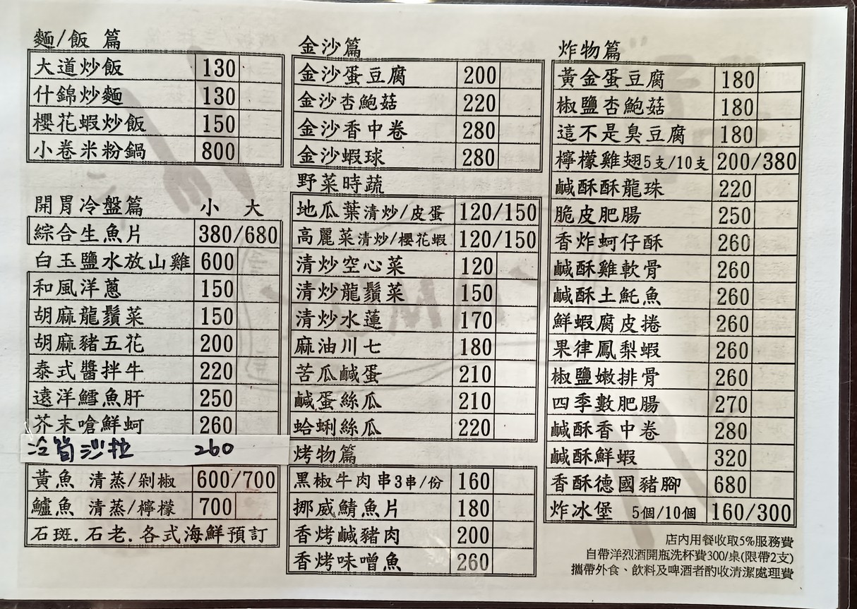 Dàdào gē xiānwèi kuài chǎo menu 1