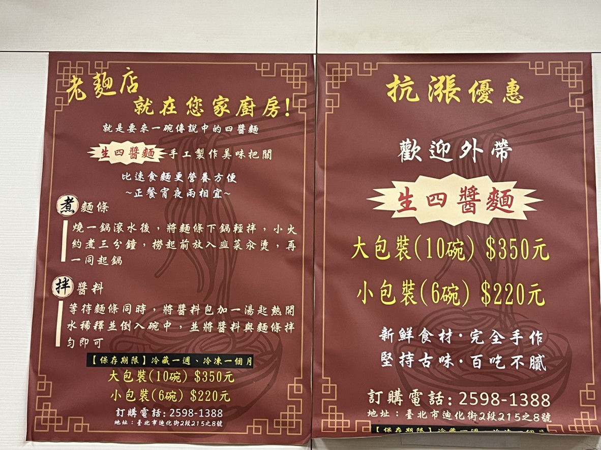Lǎo miàn diàn menu 1