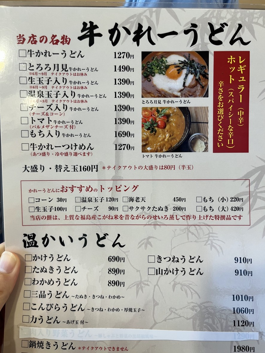 테우치우동 콘피라차야 menu 1