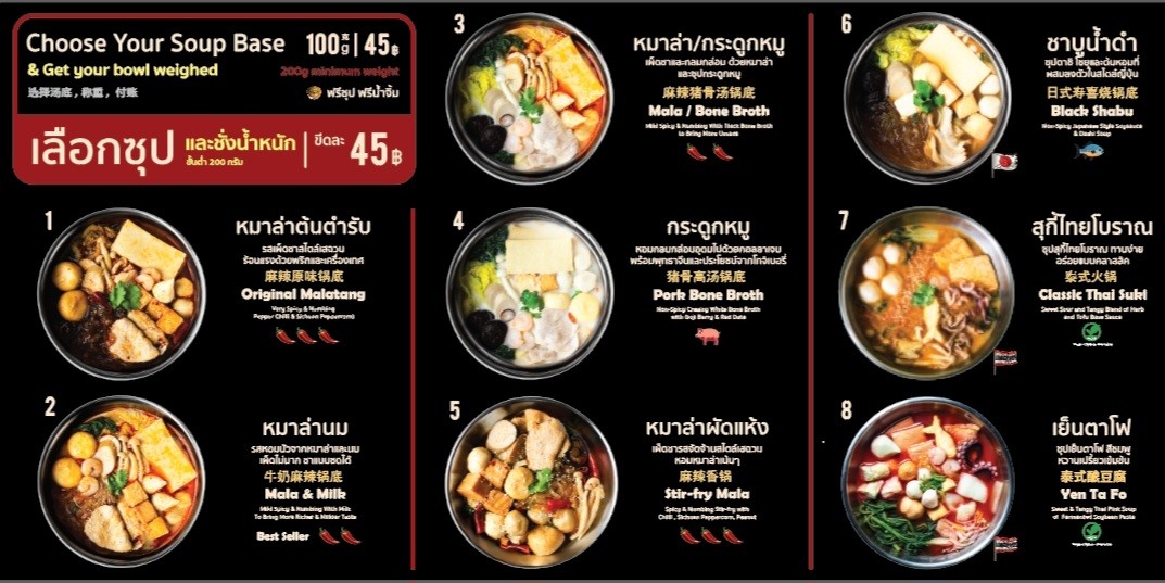 MALAHUB 玛拉哈布 曼谷分店 (按重量计价的麻辣烫) (曼谷分店) menu 1
