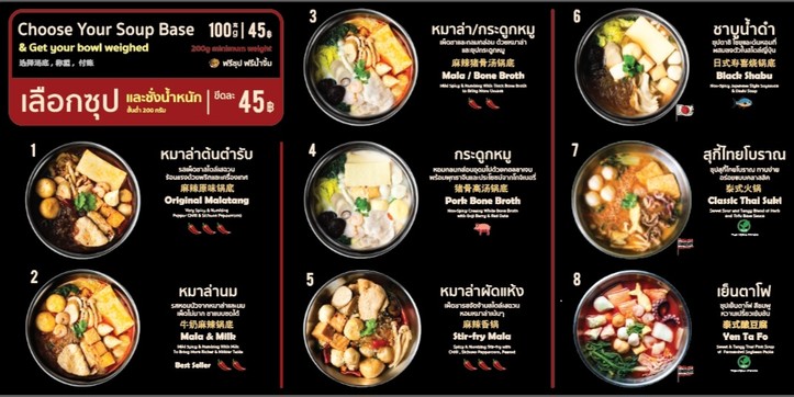MALAHUB 玛拉哈布 曼谷分店 (按重量计价的麻辣烫) (曼谷分店)