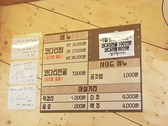Jaeseongine Kodarijjim y Jeongol