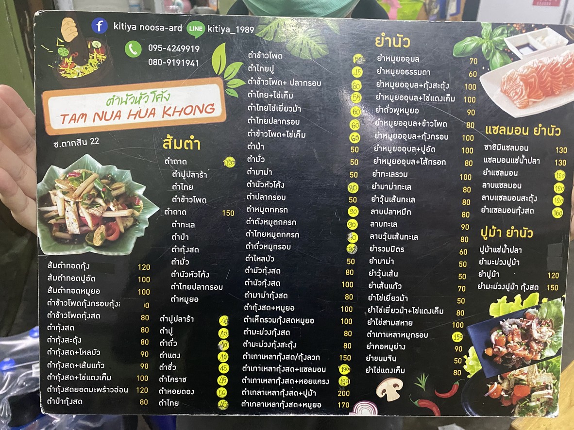 ร้านตำนัว หัวโค้ง (DA & WAEW) menu 1