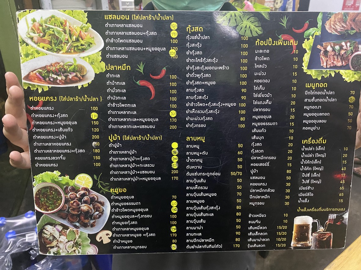 ร้านตำนัว หัวโค้ง (DA & WAEW) menu 2