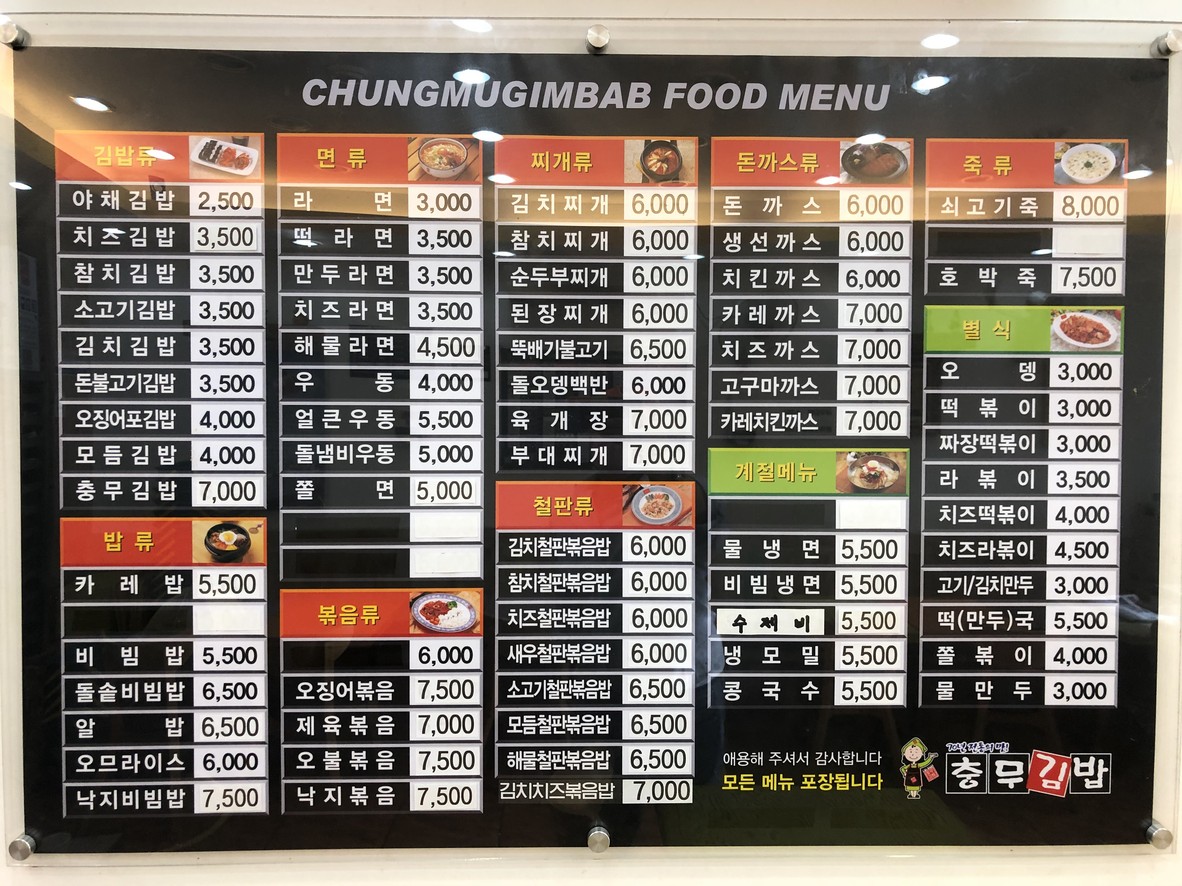 충무김밥 구리토평점 menu 1