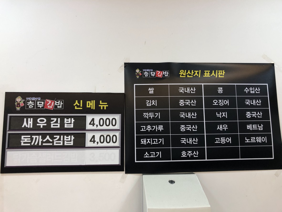 충무김밥 구리토평점 menu 2