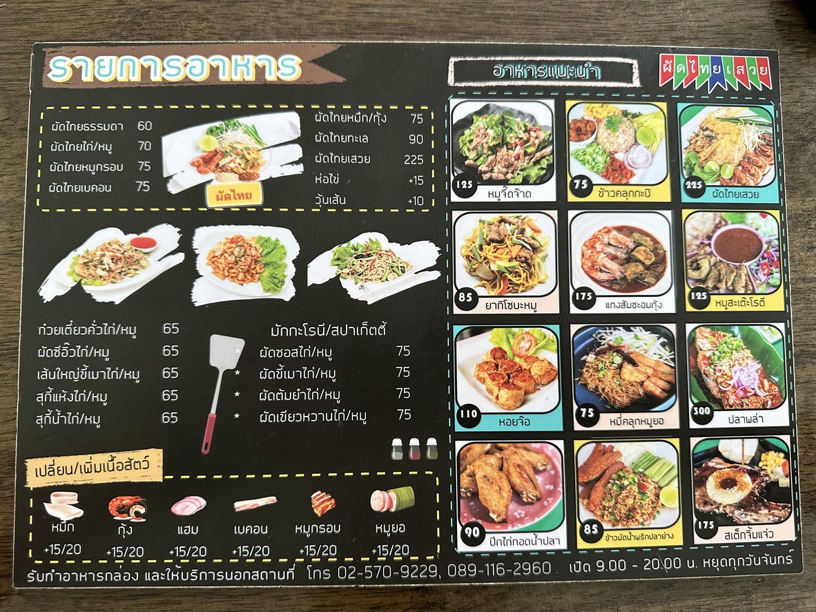 Pad Thai Sawoei menu 1