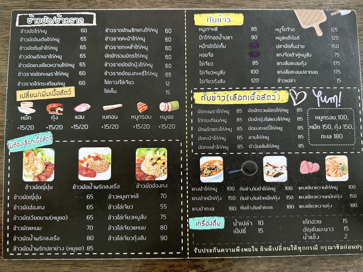 Pad Thai Sawoei menu 2
