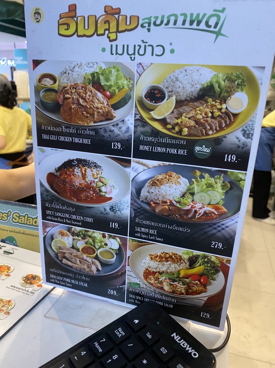 琼斯沙拉 (诗丽吉医院) menu 2