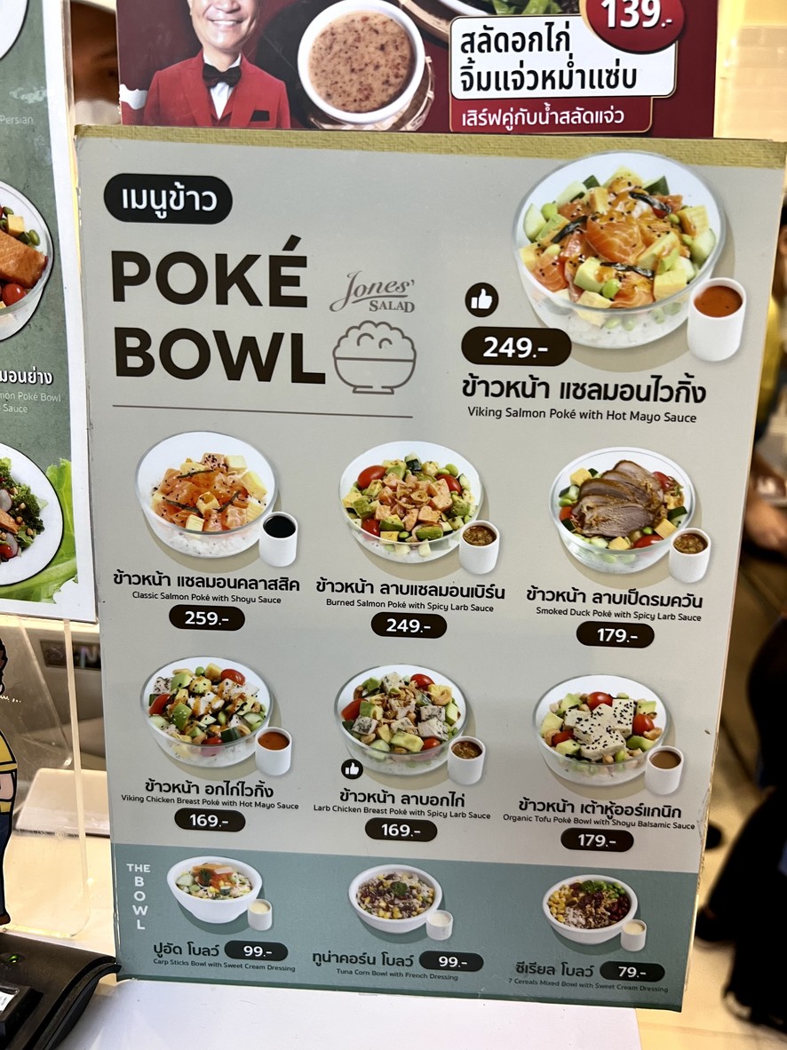 琼斯沙拉 (诗丽吉医院) menu 4