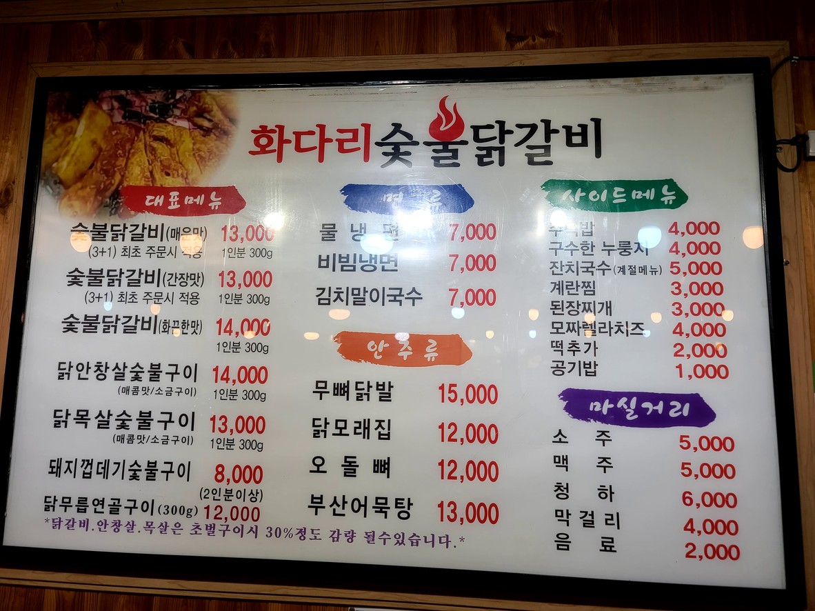 성남화다리숯불닭갈비 menu 1
