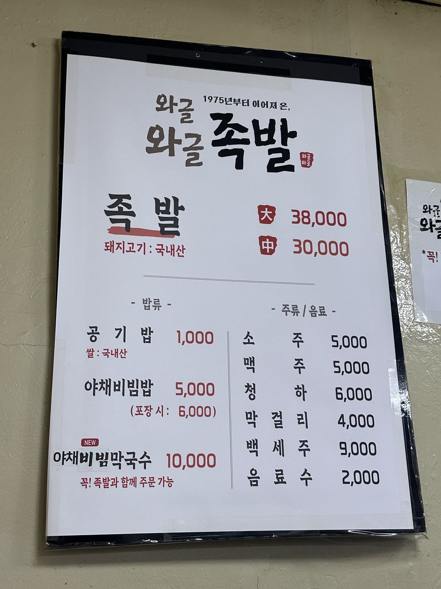 와글와글족발 menu 1