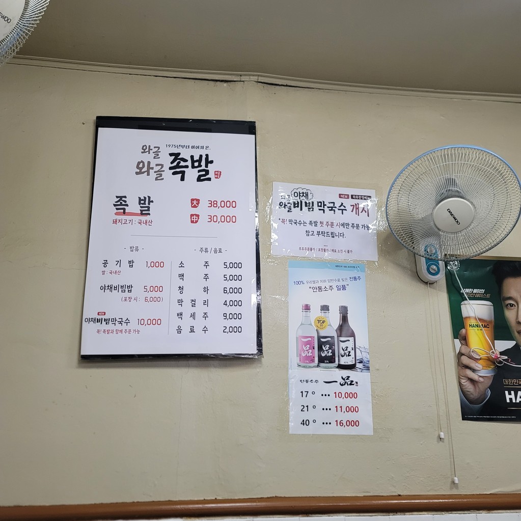 와글와글족발 menu 2