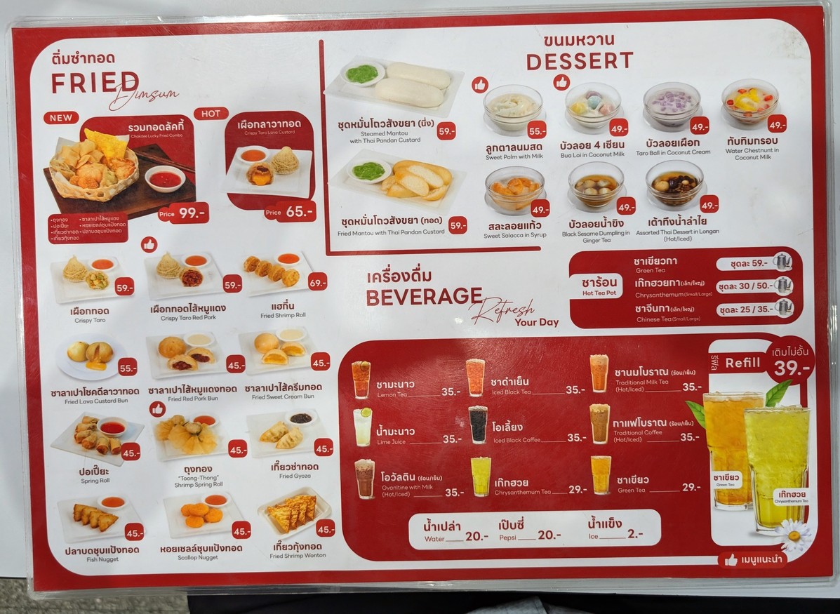 Zhokdee Dimsum Tha Phra Branch menu 3