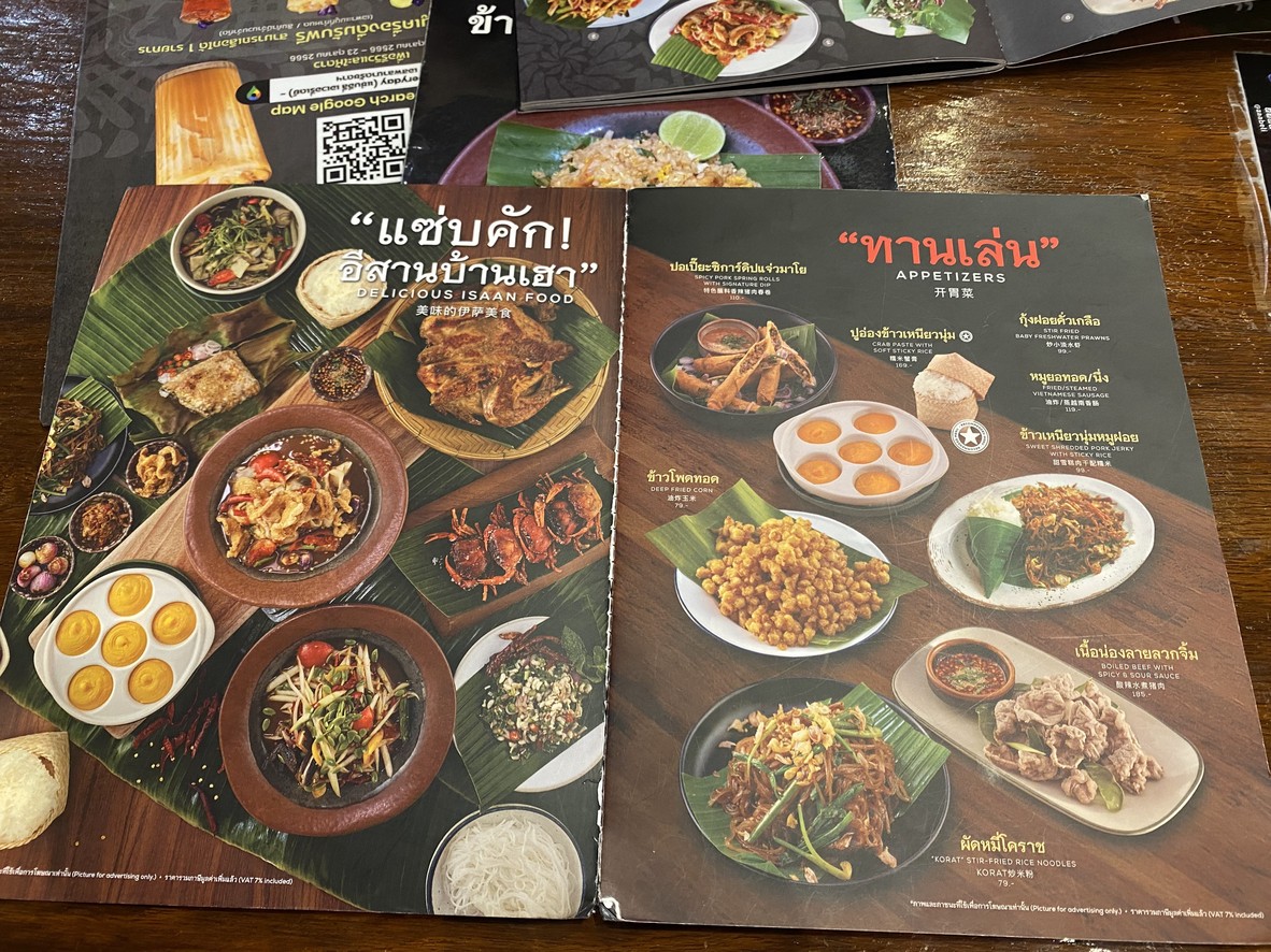 แซ่บอีลี่ เอเวอรี่เดย์ เอสพลานาดรัชดาฯ menu 1