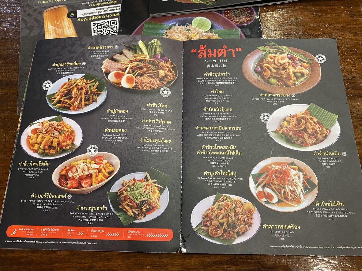 แซ่บอีลี่ เอเวอรี่เดย์ เอสพลานาดรัชดาฯ menu 2