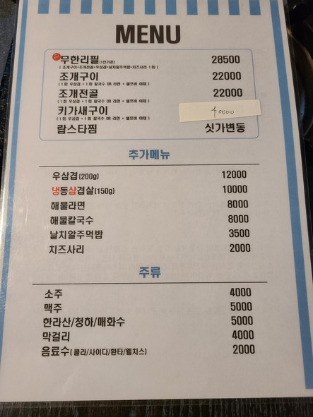조개폭식 연신내점