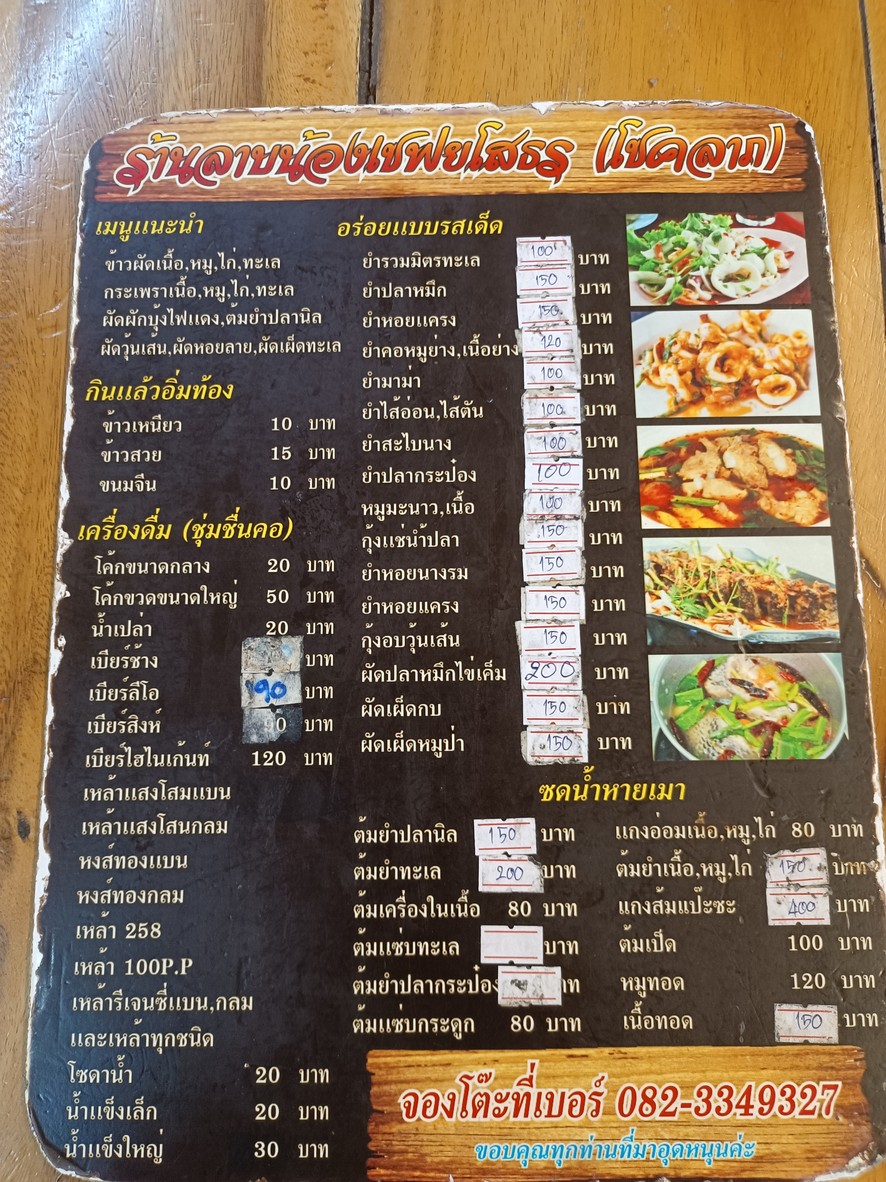 Raan Nong Chef Laab Yo So menu 3
