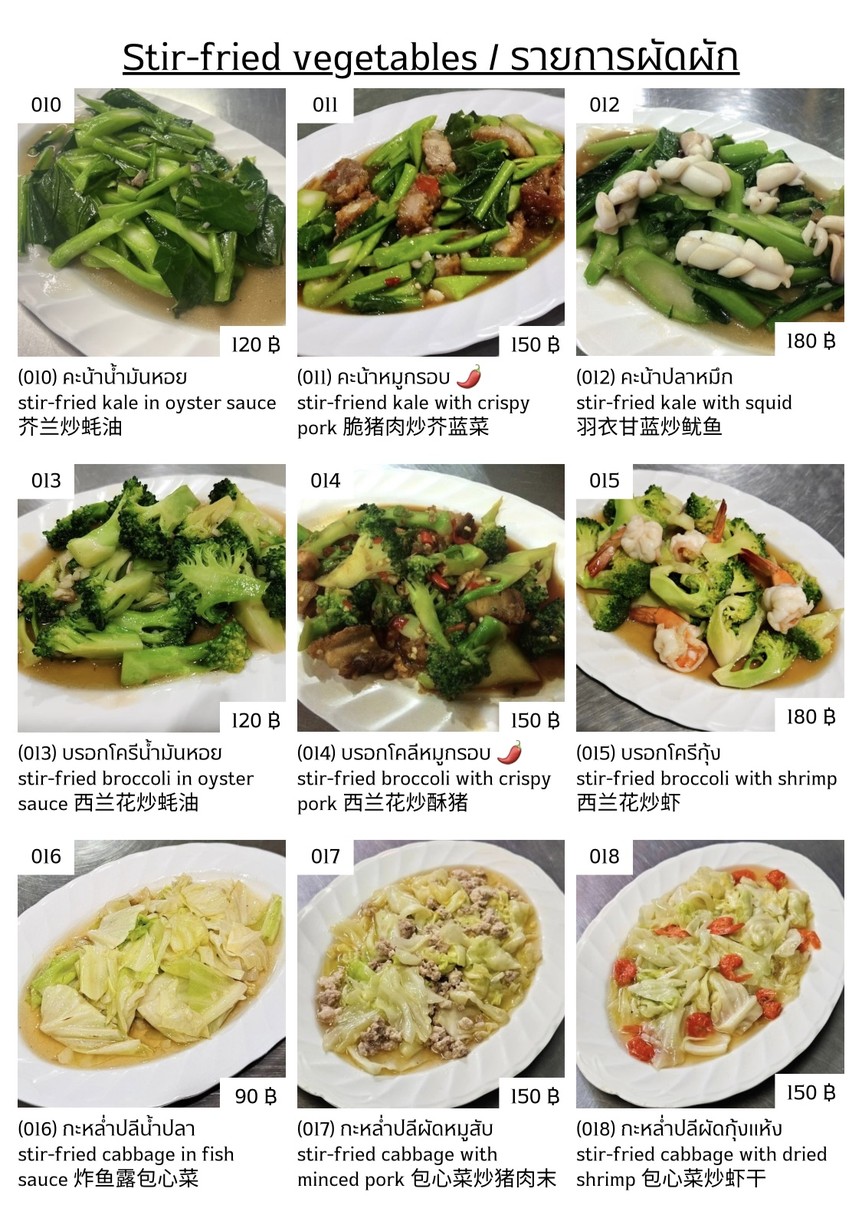 Lek Seafood menu 2