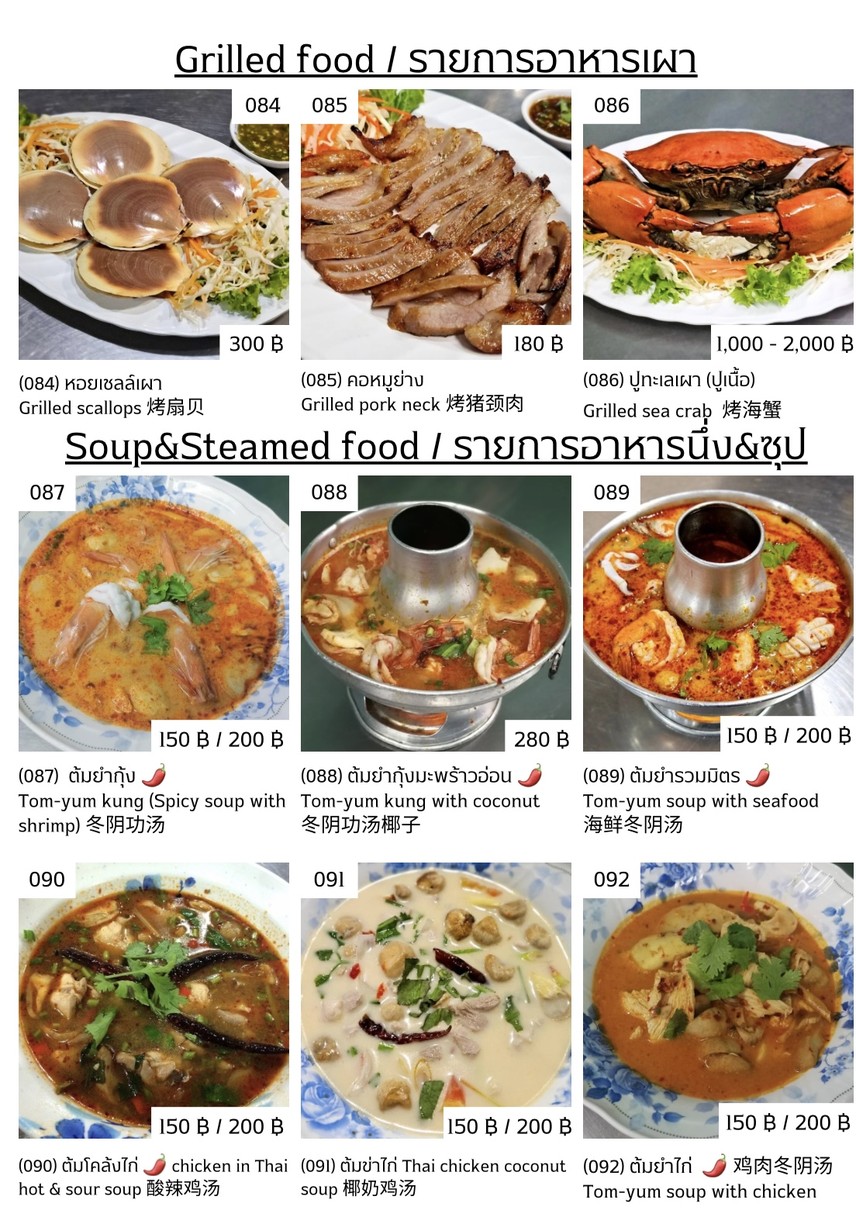 Lek Seafood menu 3