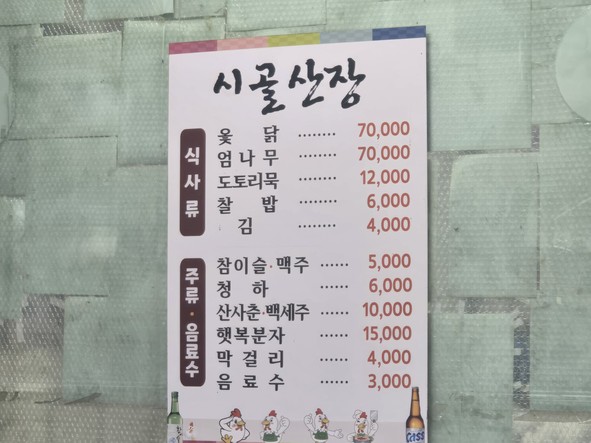 시골산장