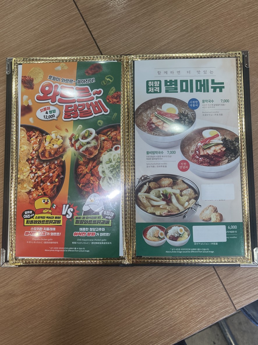 Yoogane Chicken Galbi Hongdae branch menu 1