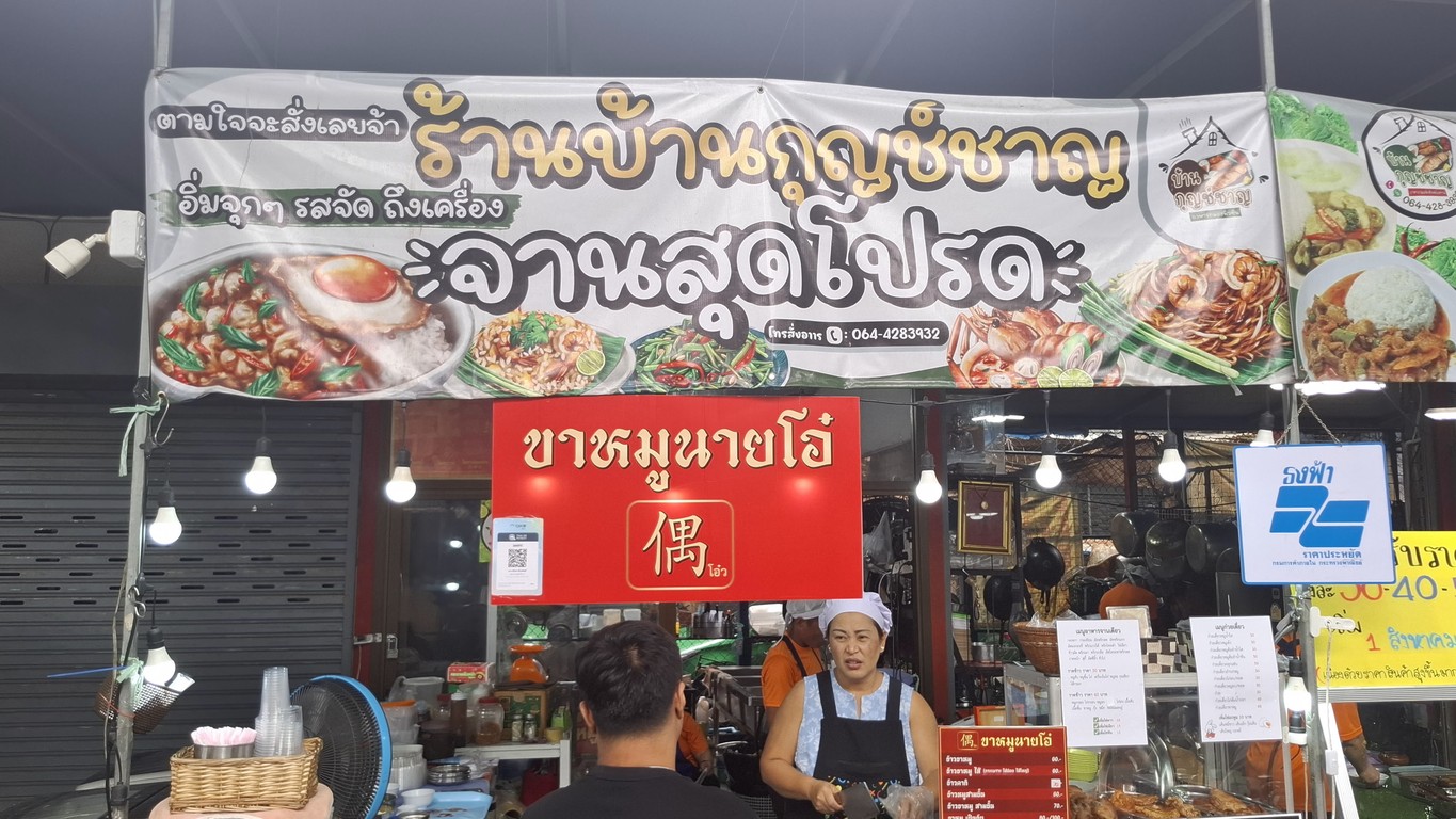 Raan Baan Kunchan menu 1