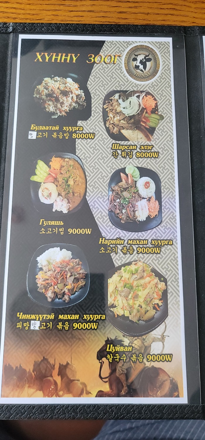 Hunnu zoog menu 2