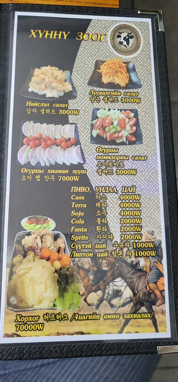 Hunnu zoog menu 3