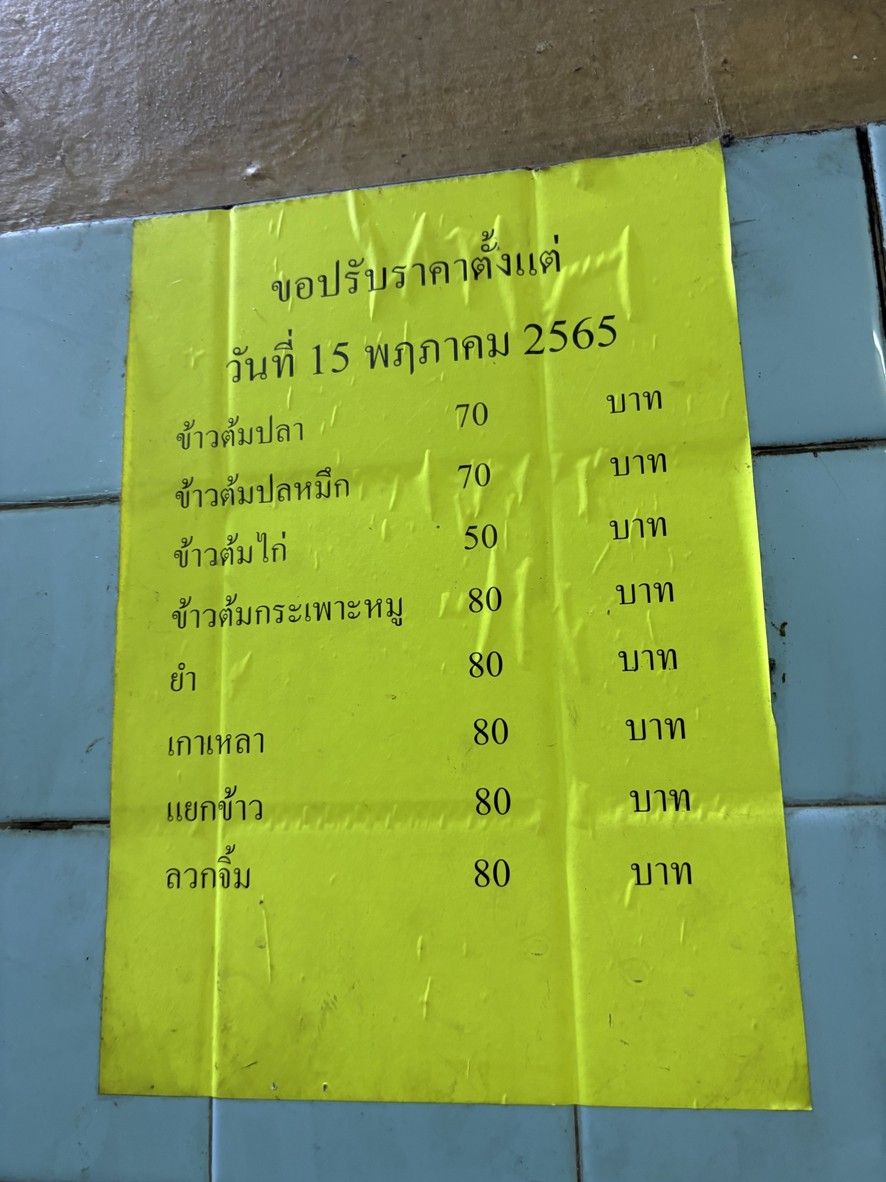 Bang Krabue Khao Tom Pla menu 1