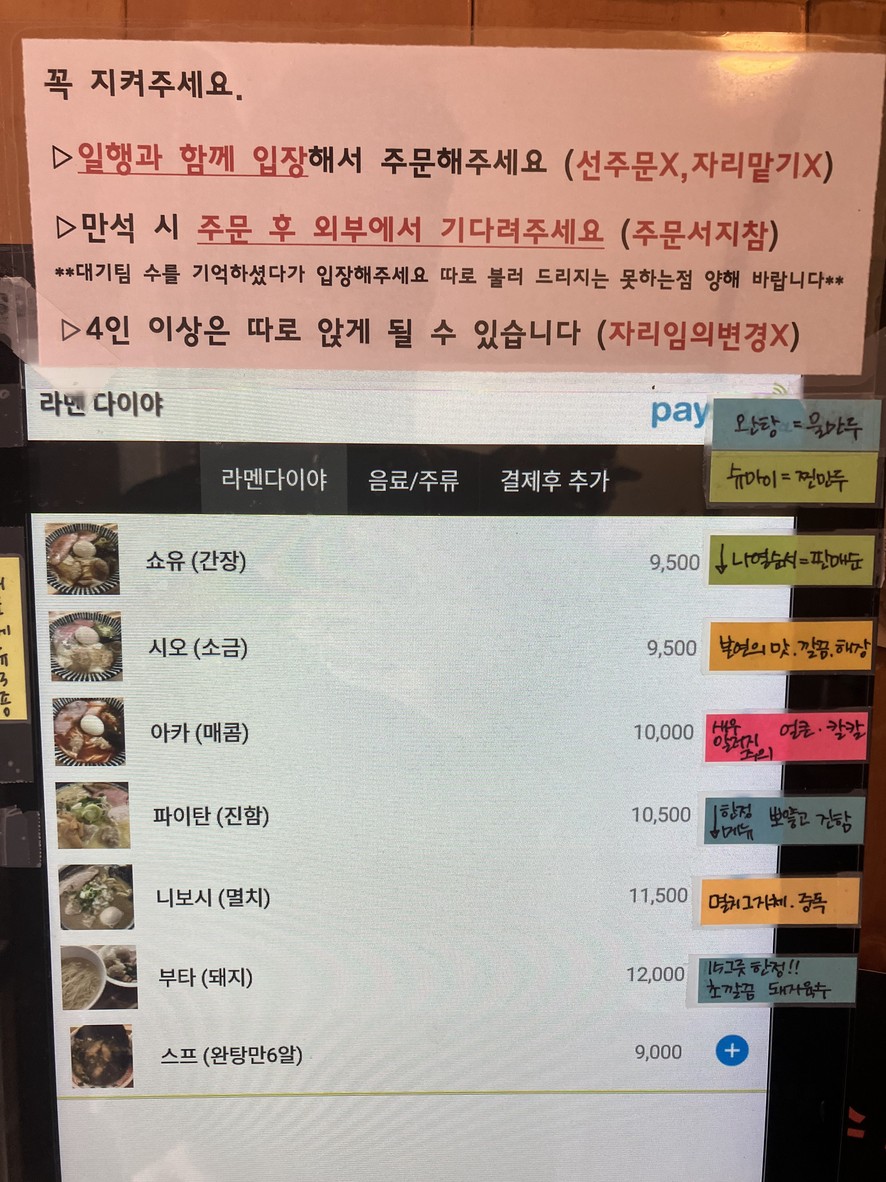 Ramen Daiya menu 1