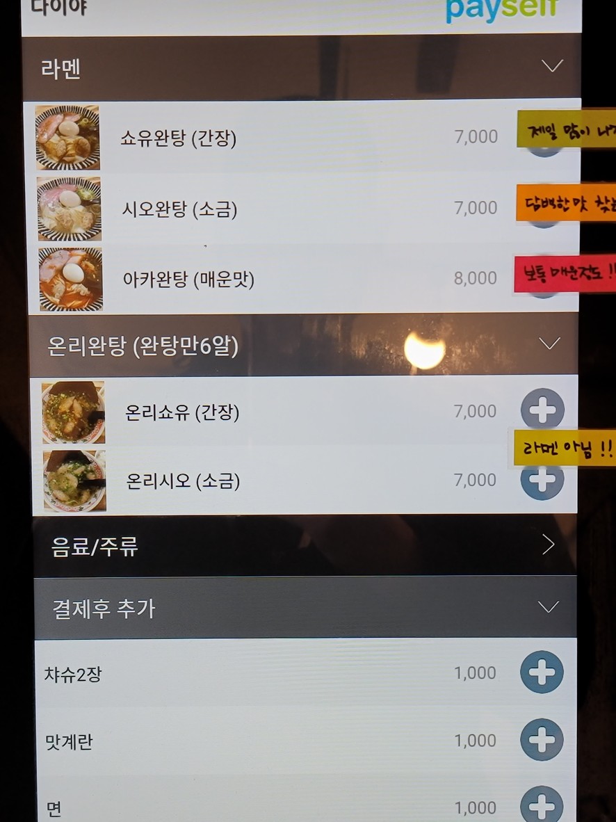 Ramen Daiya menu 2