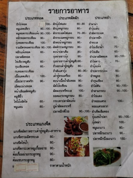 Khao Tom 101