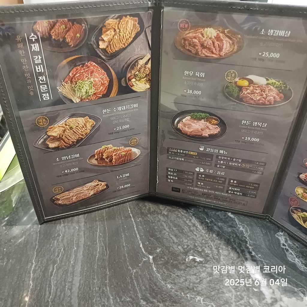 담은갈비 menu 1