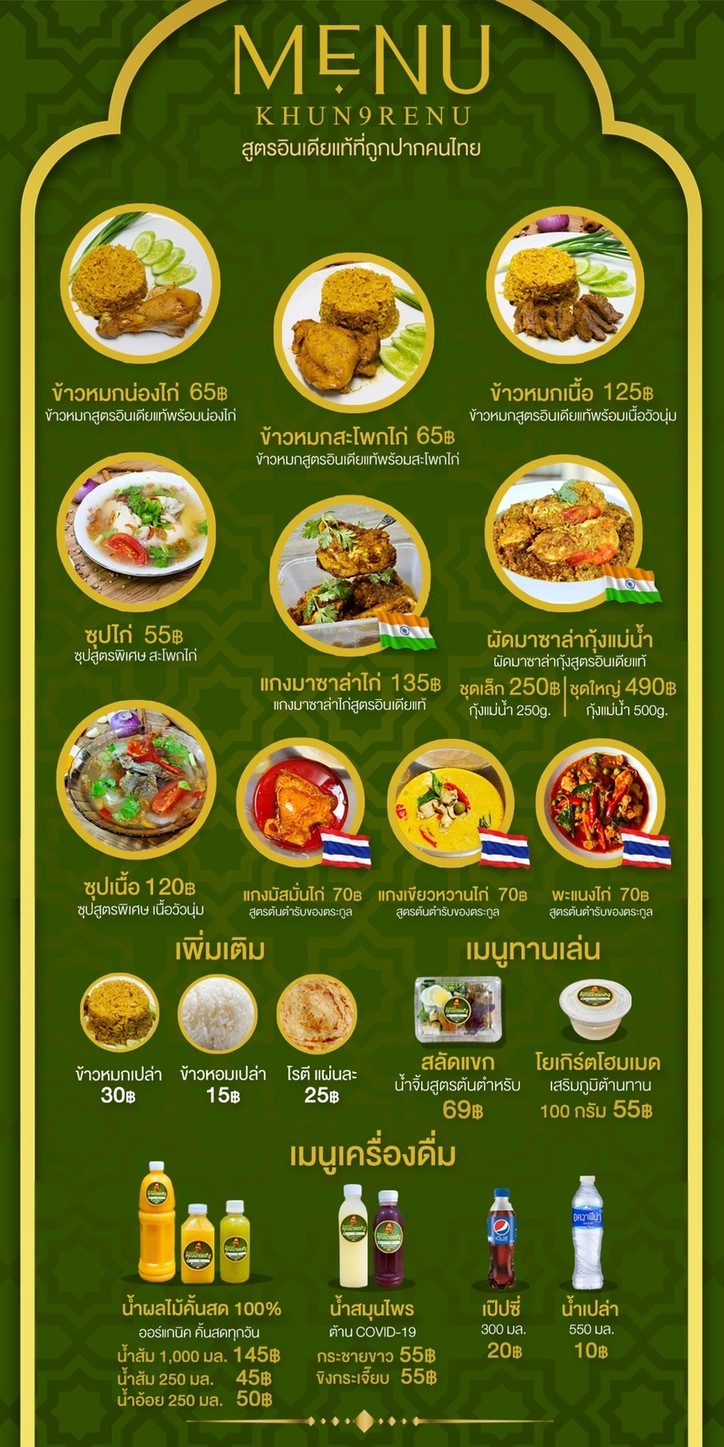 Khao Mok Kai Khun Nai Renu - Saint Louis (Chan 18/7) menu 1