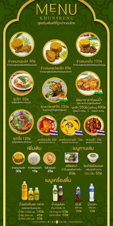 Khao Mok Kai Khun Nai Renu - Saint Louis (Chan 18/7)