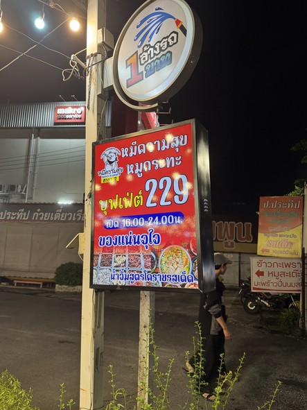Mee Kwam Suk Moo Krata & Buffet Branch 2