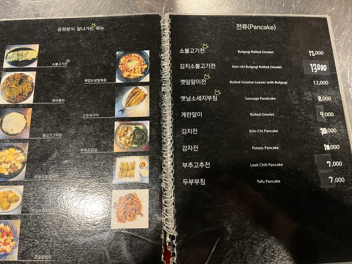 공원분식포차 menu 1